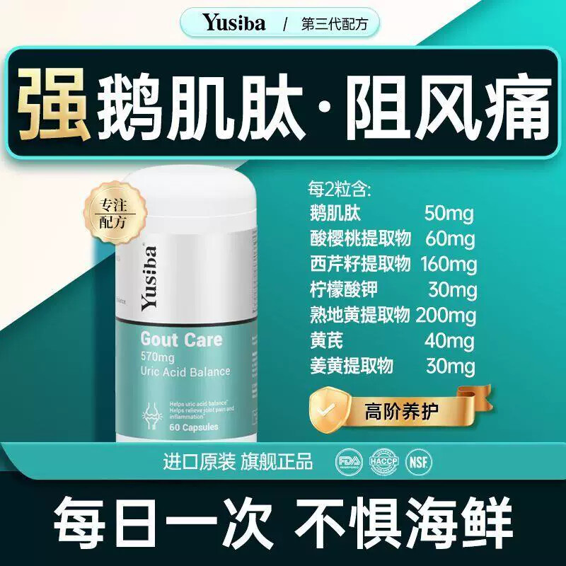 Yusiba进口风痛关节宝鹅肌肽芹菜籽酸樱桃姜黄复合胶囊60粒