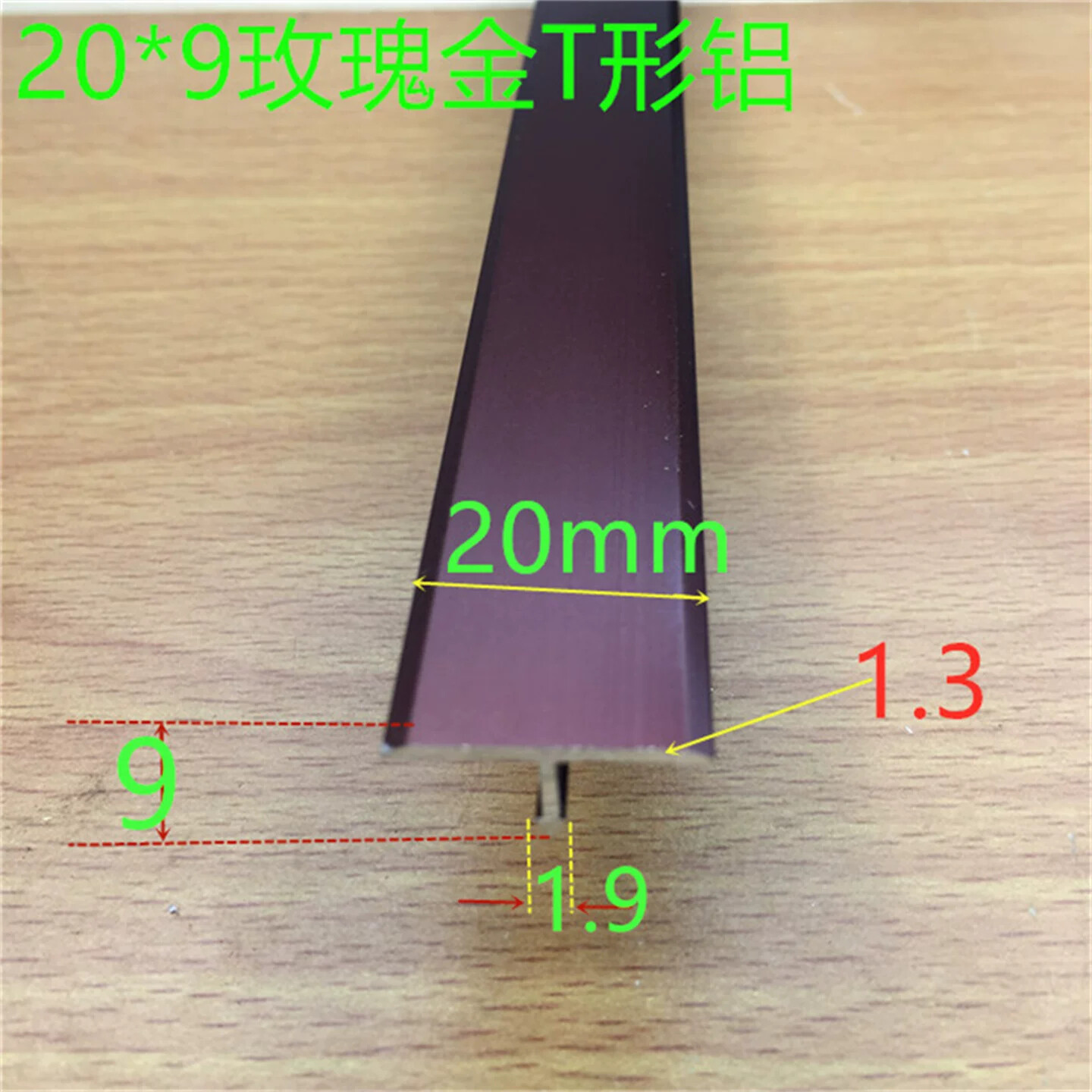 T型铝宽20mm玫瑰金T字压条T型铝合金装饰T条一支2.7米标价