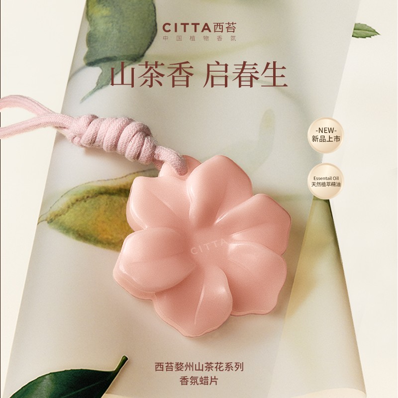 CITTA/西苔婺州山茶花系列香薰蜡片轻奢居家香挂DB - 实物图