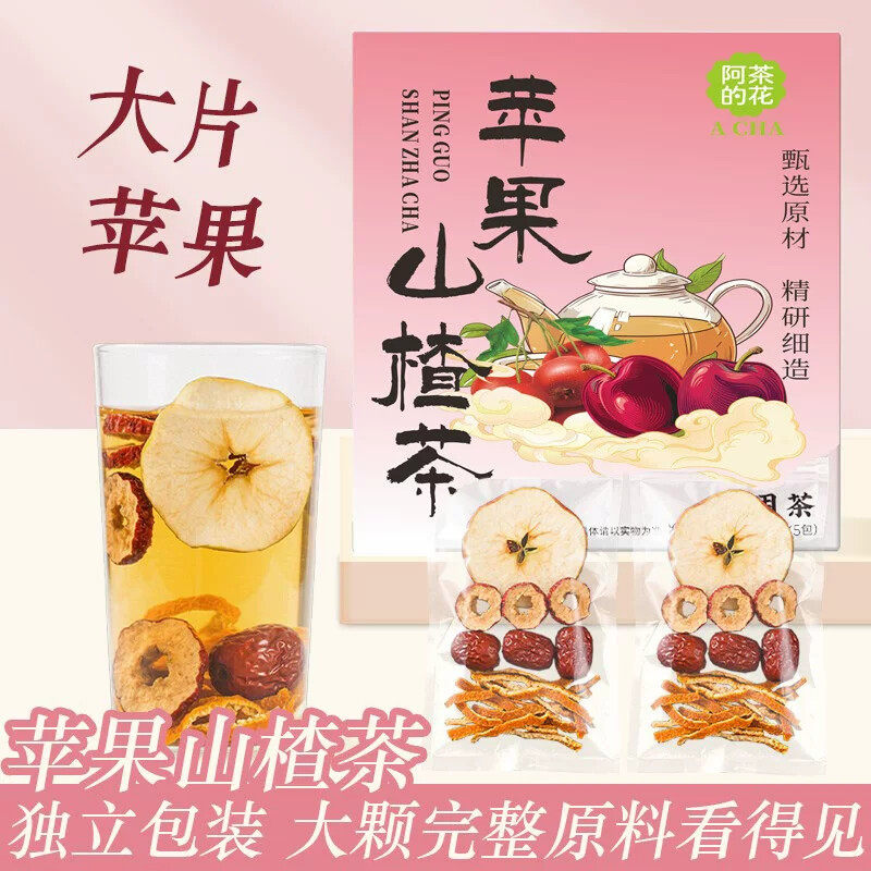 新款苹果山楂茶纯天然苹果山楂红枣橘皮养生茶组合代用水果茶