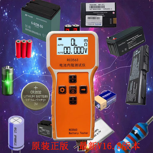 高精度内阻仪RC3563三元锂/铁锂/18650/21700电池测试仪V16.8