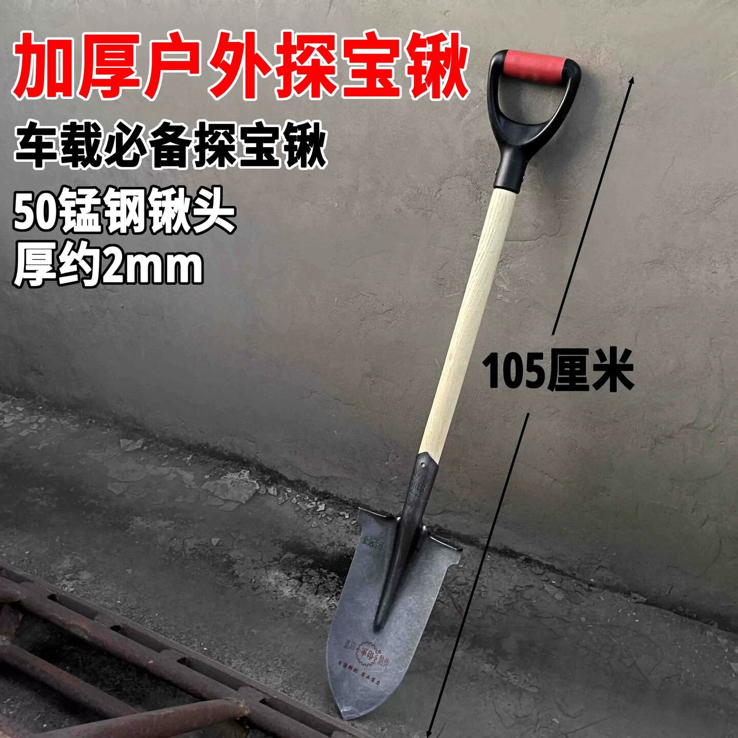 户外探宝锹加厚锰钢铲子淬火铁锨户外专用尖头工具木柄车载钓鱼