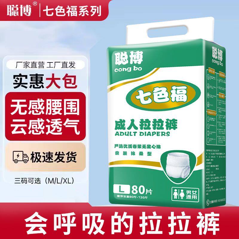 聪博七色福成人拉拉裤老年人内裤式纸尿裤防漏大吸量透气型尿不湿