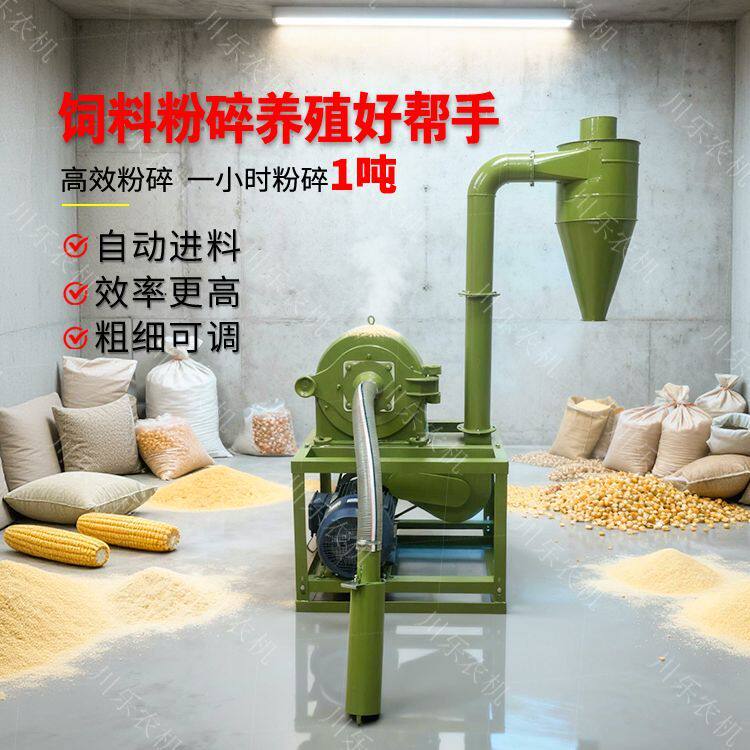 商用多功能自吸式玉米饲料机大型加工坊专用五谷杂粮全自动粉碎机