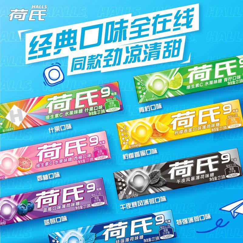 荷氏薄荷糖27.9g*7/9/15条短条装特强薄荷西柚青柠清新口气囤货