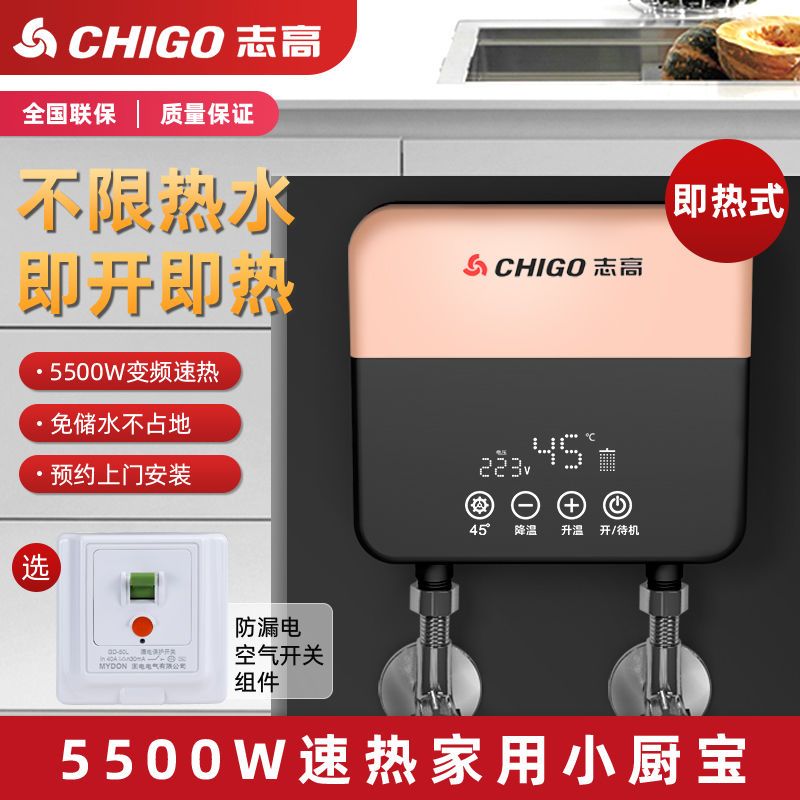 志高即热式小厨宝小型家用厨房迷你速热电热水器台下免储水热水宝