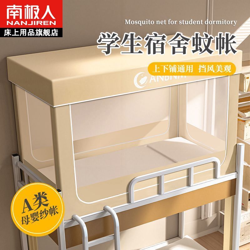 南极人蚊帐一体式全包围床帐子加粗加厚支架床帘学生宿舍纯色床幔