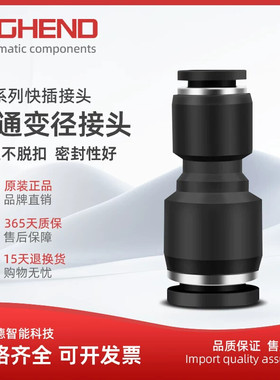 海恩德黑色PG-6-4 PG8-10 PG10-6/12-10气动快速变径直通气管接头