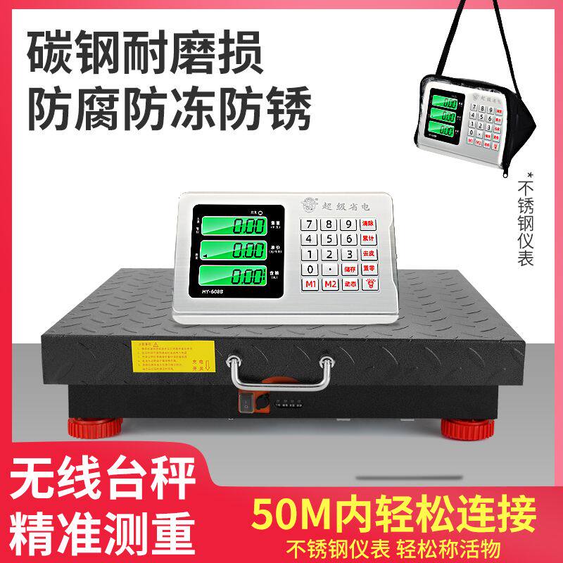 大红鹰无线商用电子称台秤300公斤手提分离式小型磅秤600公斤