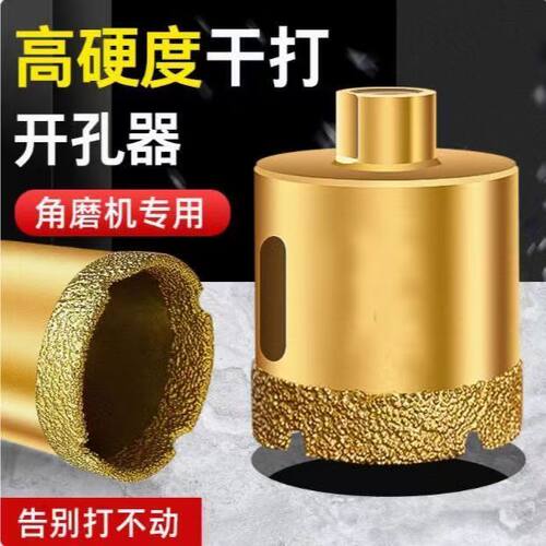 角磨机干钻钻孔器石材瓷砖岩板大理石玻化砖鹅卵石钻头打孔钻孔器