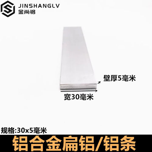 扁铝30x5mm铝合金型材方形铝条铝合金装饰条扁条实心收边铝条铝排