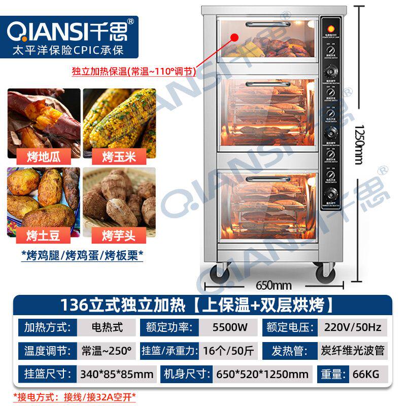 千思烤红薯机全自动烤地瓜机商用电热炉玉米土豆烤箱立式台式摆摊