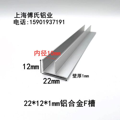 22*12*1mm铝合金F型卡槽内径10mm铝F槽木板石膏板收口条包边铝条
