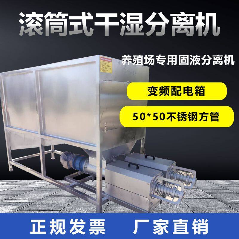 滚筒微滤式鸡鸭粪脱水处理环保设备水泡猪粪牛粪全自动固液分离机