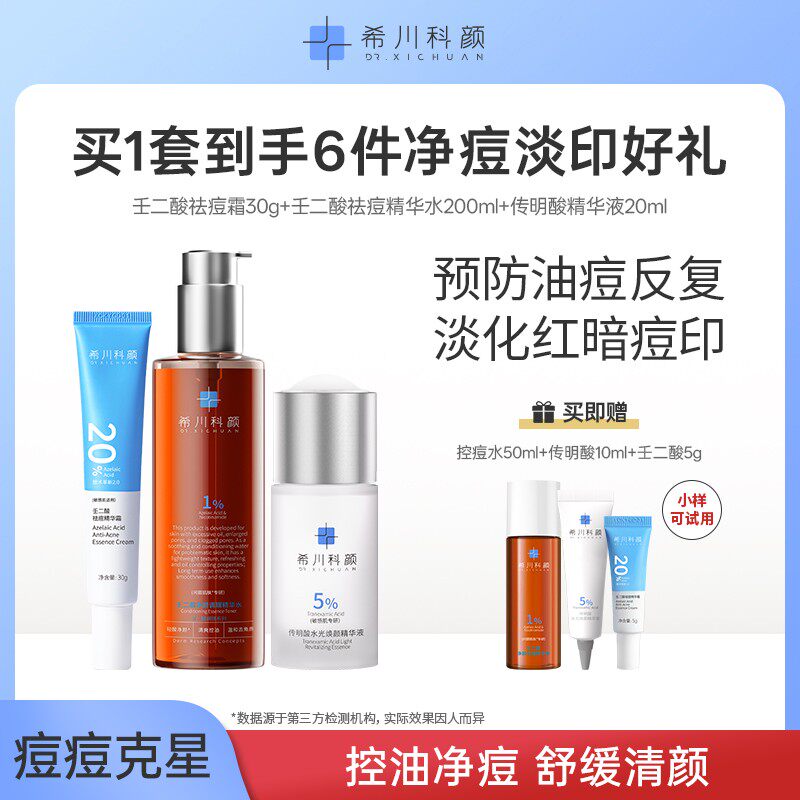 小胖专属褪印精选套组传明酸焕颜补水精华液+祛痘精华控痘水200ml