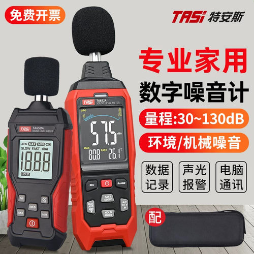专业分贝仪测声音 家用音量测量仪 噪音检测器声级计 TA652A彩屏