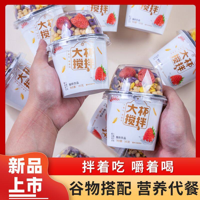 搅拌酸奶谷物酸奶杯拌坚果牛奶整箱冻干草莓菠萝蜜网红营养代餐杯