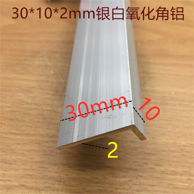 角铝30X10X2.0mm不等边角铝 银白氧化铝型材铝包边护角一米标价
