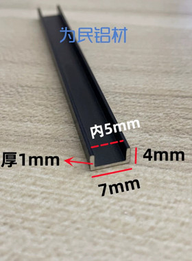 铝合金U型槽黑色白色银色7*4内5包边槽导轨卡槽玻璃固定U形凹槽