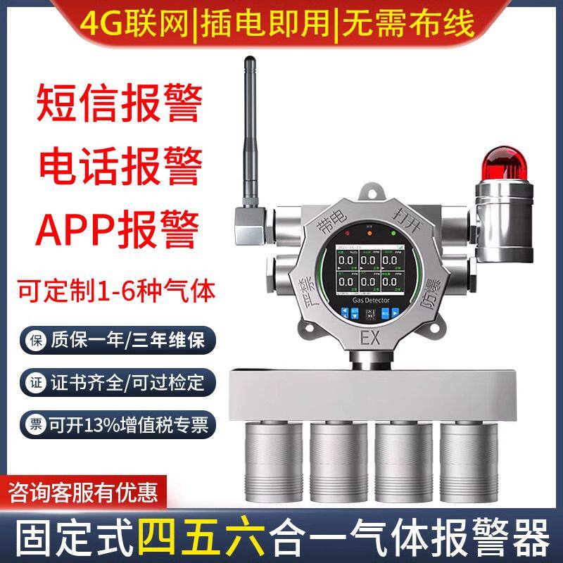 固定式四五六合一气体检测仪可燃气体泄漏氧气一氧化碳氨气报警器
