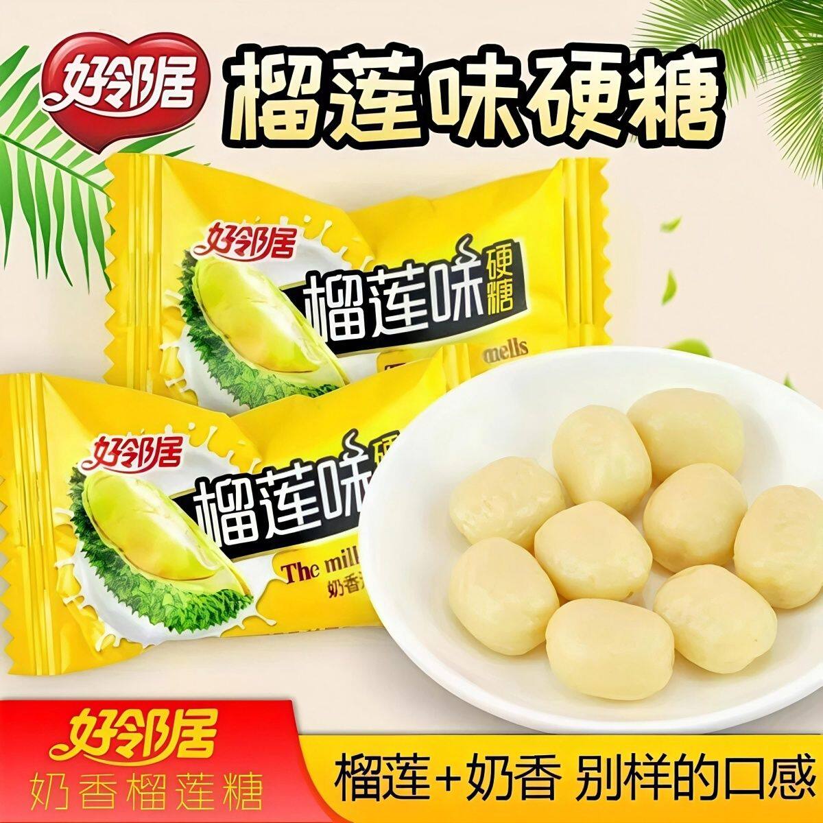 邻居榴莲硬糖特浓味奶球散装网红奶糖结婚喜糖休闲零食年货糖果