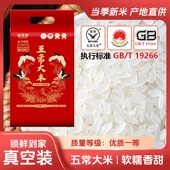 双标认证 五常大米5斤真空锁鲜 2025年新米