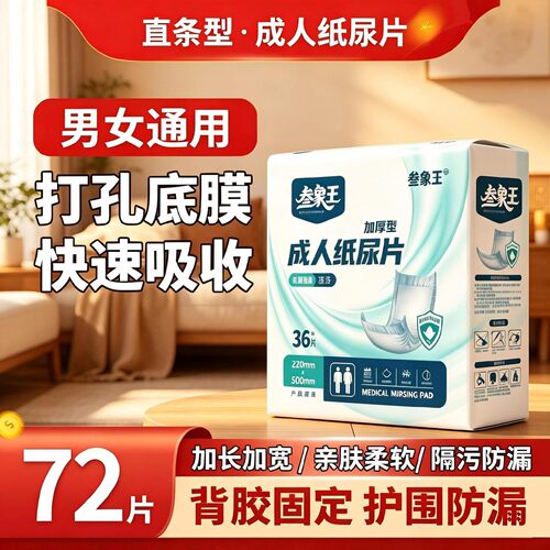 加厚成人纸尿片老年人尿不湿老人葫芦纸尿片男女尿不湿大号纸尿垫