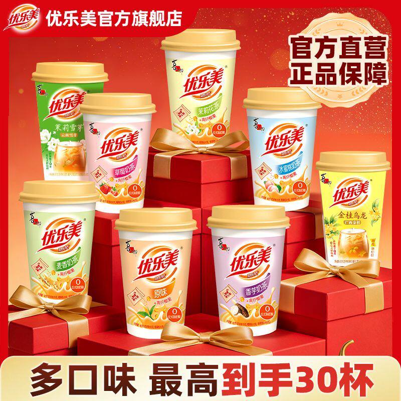 优乐美奶茶12/24/30杯年货礼盒装椰果热饮整箱送礼