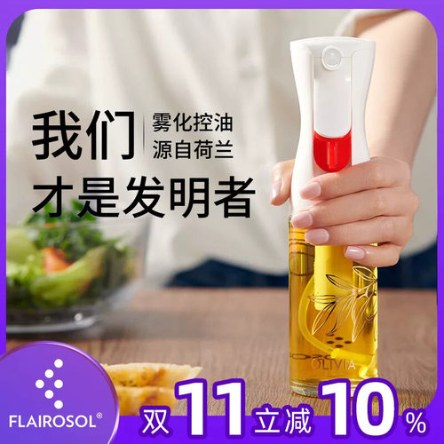 FLAIROSOL喷油壶食用油瓶空气炸锅厨房家用控油玻璃喷雾油壶 - 封面