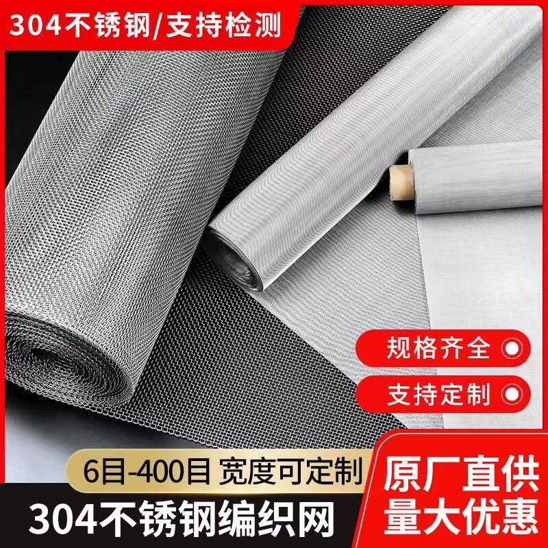 不锈钢304筛网过滤网编织网国标食品级工业方格网片加粗6目-500目