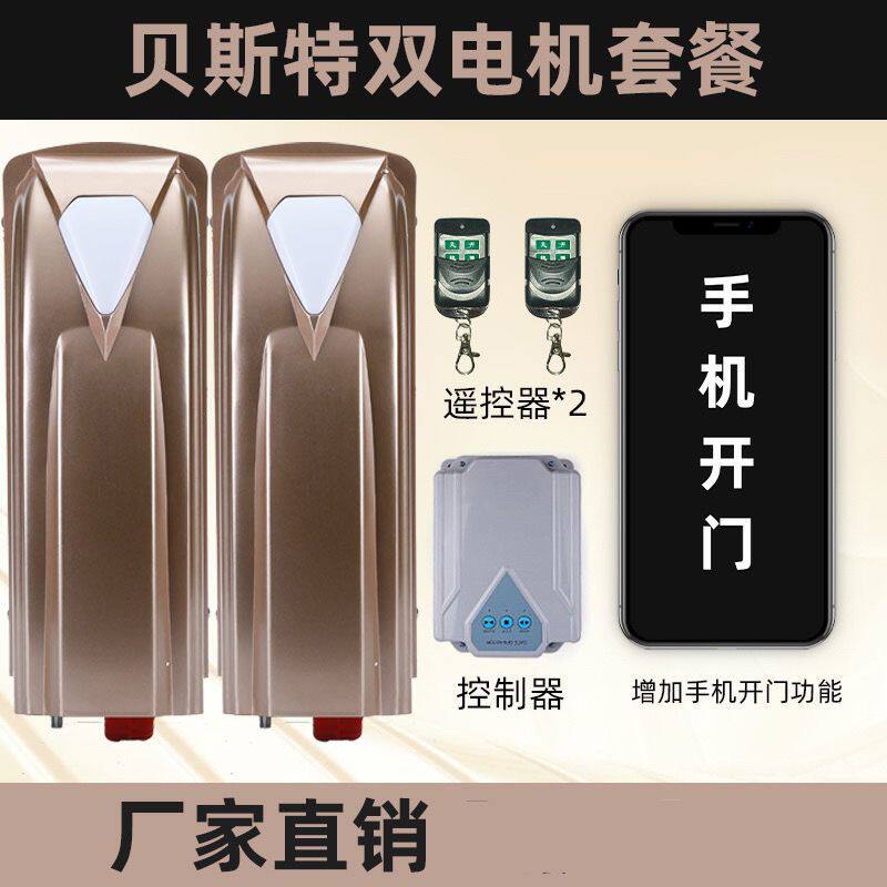双开门机八字平开门机对开门大门电机电动自动门器别墅遥控开门机