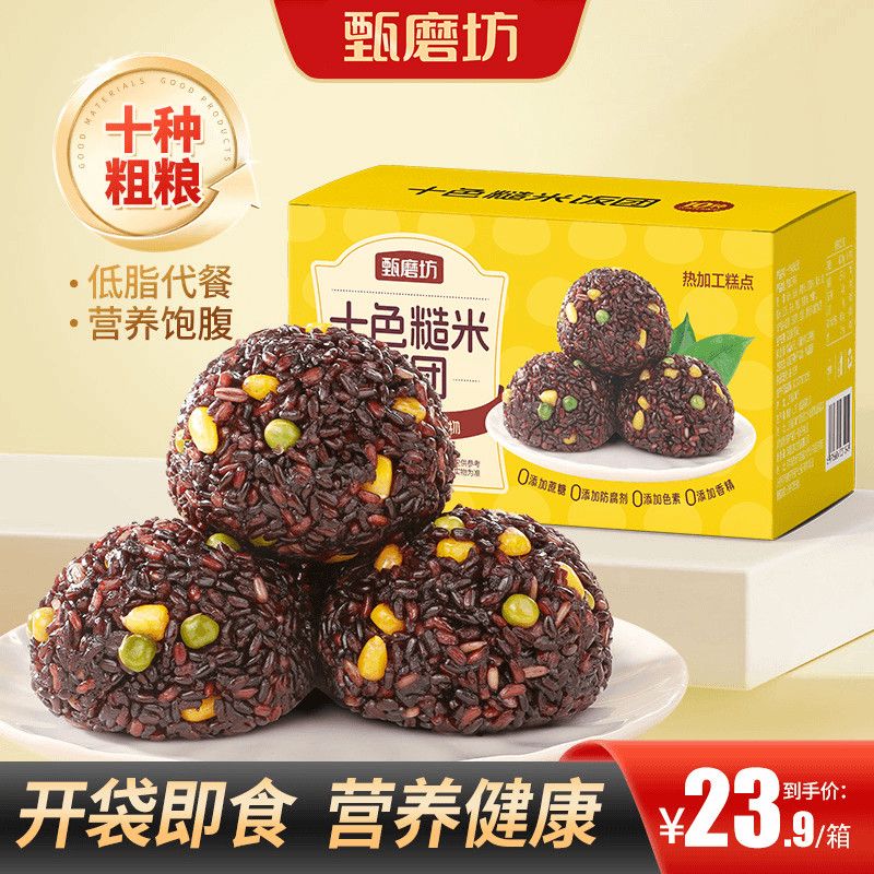 甄磨坊十色糙米饭团杂粮低脂饱腹五谷杂粮饭团开袋即食饭团皇曼
