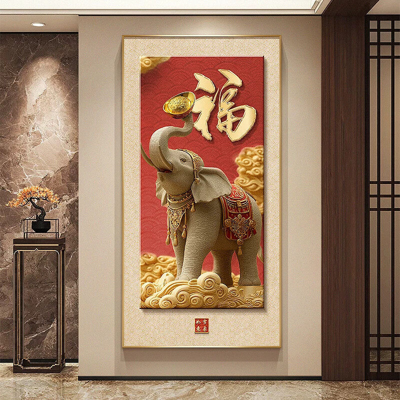 新中式招财进宝玄关装饰画福字入户门正对墙壁画大象走廊过道挂画