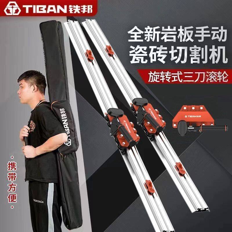 铁邦瓷砖轨道推刀切割机神器款手推式岩板地砖专用刀开界器