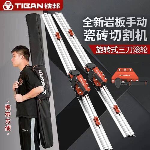 铁邦瓷砖轨道推刀岩板地砖手持切割机可携式高精度薄板大板推拉刀