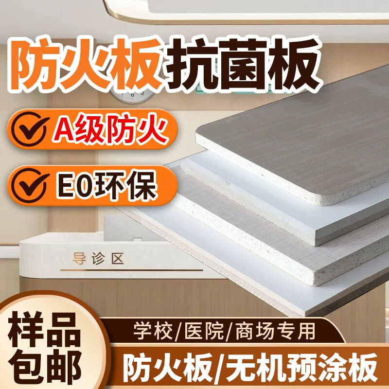 防火板冰火板护墙板抗菌板饰面板无机预涂复合医疗洁净板硅酸钙板