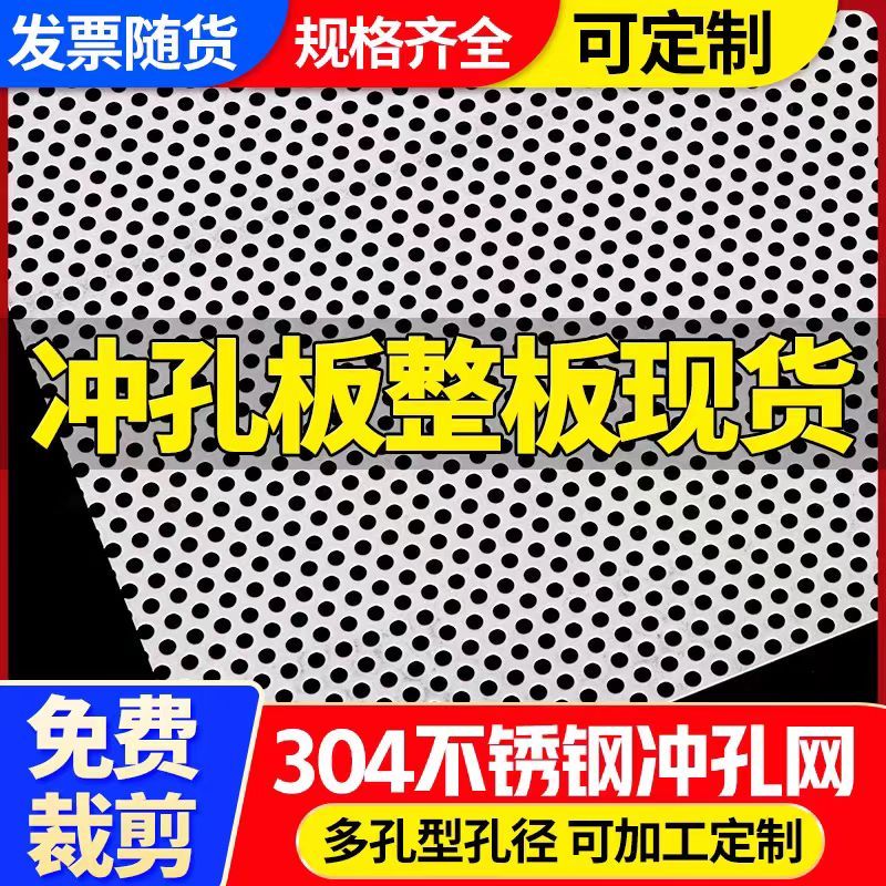 现货304不锈钢圆孔筛板201不锈钢冲孔板热镀锌冲孔板过滤圆孔板