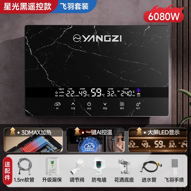 扬子即热式电热水器电家用小型淋浴洗澡快速恒温卫生间电热水龙头