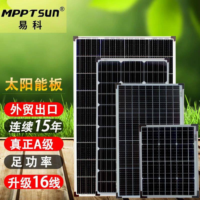 易科20线16线200w太阳能板单晶12V光伏发电板家用系统房车家用
