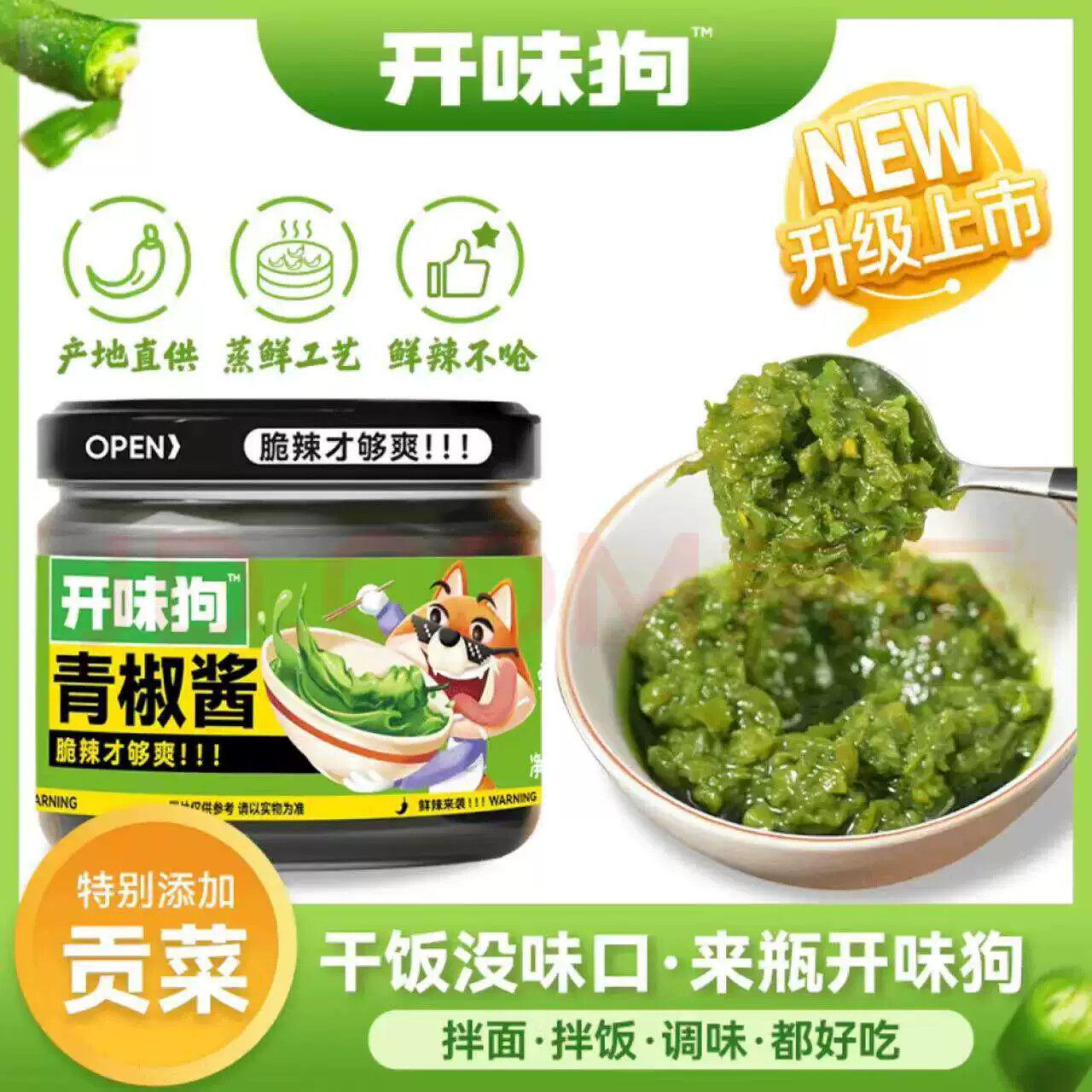 现货贡菜青椒酱150g瓶装火锅蘸料凉拌菜鲜椒酱拌饭下饭香辣剁椒酱