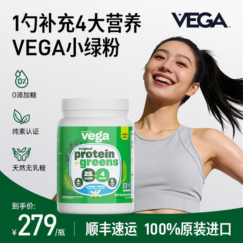 绿动代餐蛋白粉VEGA绿动0糖低脂低卡蛋白粉代餐粉美国-26-7-30