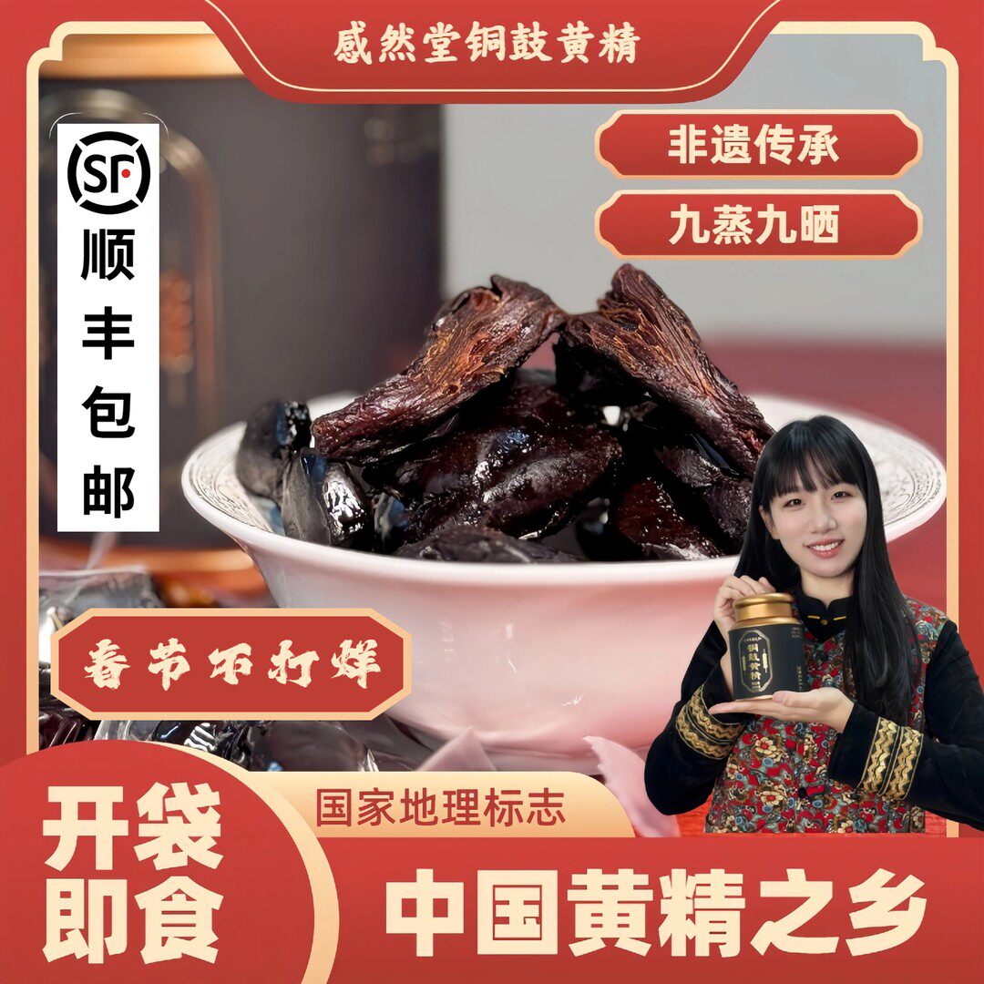 铜鼓黄精非遗技艺锦康达中国黄精之乡仙人余粮国家地理标志养生图片