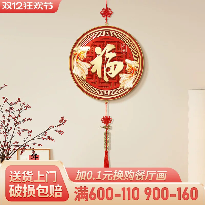 乔迁之喜福字挂件新居入户客厅背景墙圆形挂画玄关柜五帝钱装饰画