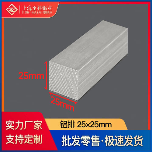 铝合金铝排铝块25*25mm实心铝块铝条铝板扁铝铝棒国标工业铝型材