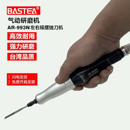 BASTEA倍事特气动超音波研磨机左右摇摆气动锉AR-993N抛光锉刀机