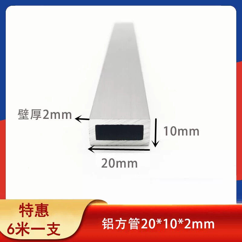 铝扁管20*10*2mm铝合金方管小方通小规格扁通铝型材加工打孔开槽