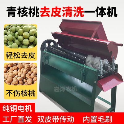 全自动青核桃去皮清洗All商用核桃剥皮机小型核桃脱壳脱青皮机