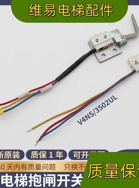 通润电梯主机FZD12抱闸检测微动开关V4NS/3502UL适用蒂森康力配件