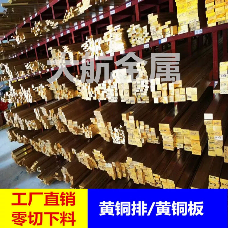 H62黄铜板黄铜排 黄铜方棒H59扁条10*15*20*25*30*35*40/50/60/80