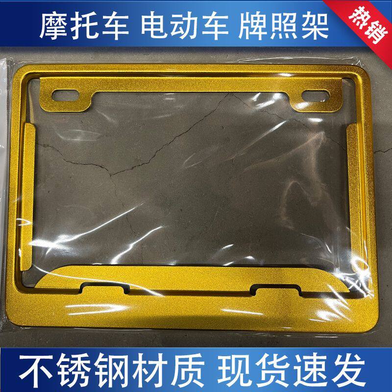 摩托车拍照框架摩托车牌照框架通用款个性炫酷Super后尾牌框电摩